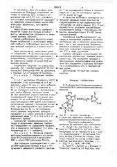 8-(6-аминогексил)-аминоциклоаденозинмонофосфат- хлортриазинилцеллюлоза в качестве аффинного сорбента циклоаденозинмонофосфатзависимых белков (патент 886473)