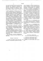 Станок для обрезки выпрессовок автопокрышек (патент 903199)