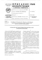 Устройство для обнаружения поврежденных мест в эмалевых покрытиях (патент 176115)
