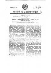 Приспособление для быстрой остановки трансмиссионного вала (патент 9545)