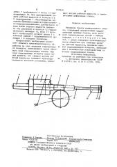Механизм подачи шлифовальногостанка (патент 837820)