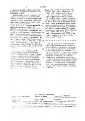 Способ получения 7-гидроксинафто[2,3- @ ]феноселеназин-8,13- диона (патент 1634687)