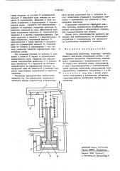 Изодромный регулятор (патент 559221)