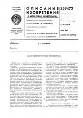 Вторичноэлектронный умножитель (патент 258473)