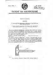 Молоток (патент 11545)