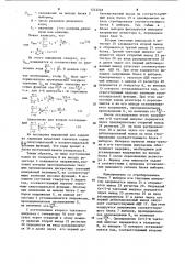 Устройство для дискретного преобразования фурье (патент 1223248)