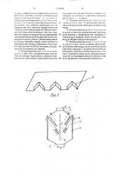 Теплогенератор (патент 1703923)