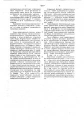 Эластичный стержень для остеосинтеза (патент 1764644)