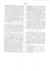 Устройство для измерения углов наклона объектов (патент 562715)