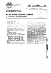Декоративная полимерная композиция (патент 1426987)