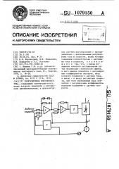 Электропривод постоянного тока (патент 1079150)