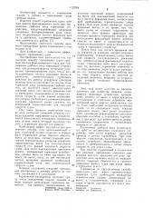 Способ торможения судна гребным винтом (патент 1122554)