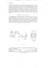 Измерительная волноводная линия (патент 128909)