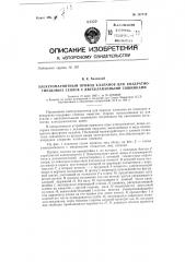 Электромагнитный привод клапанов для квадратно-гнездовых сеялок с двухклапанными сошниками (патент 137712)