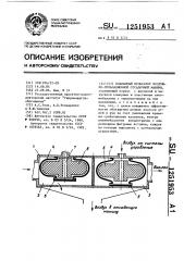 Клапанный пульсатор воздушно-пульсационной отсадочной машины (патент 1251953)