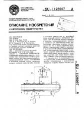 Генератор импульсов (патент 1128007)