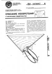 Сосковая поилка (патент 1076047)