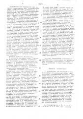Устройство для перегрузки яиц (патент 753738)