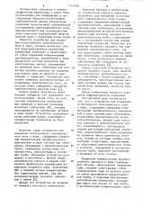Устройство для измерения естественного электрического поля в море (патент 1117481)