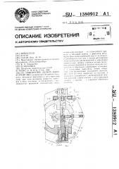 Поворотное делительное устройство (патент 1380912)