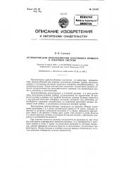 Устройство для присоединения вакуумных приборов к откачной системе (патент 125197)