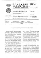Патент ссср  208194 (патент 208194)