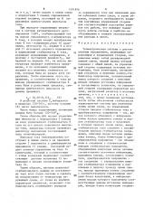 Телеметрическая система с дистанционным управлением (патент 1481826)