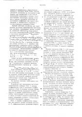 Устройство для определения частотных характеристик многомерных линейных стационарных систем (патент 511570)