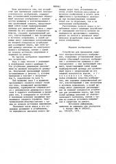 Устройство для проявления скрытого электростатического изображения (патент 888062)