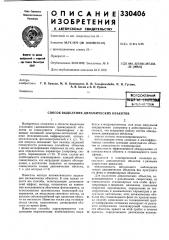 Способ выделения динамических объектов (патент 330406)