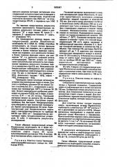 Штамм бактерий rноdососсus еryтнrороlis, используемый для очистки воды и почвы от нефти и нефтепродуктов (патент 1805097)