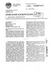 Поддон для рулонных материалов (патент 1638074)