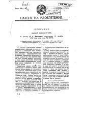 Паровая копровая баба (патент 11319)