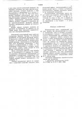 Полиспастный пресс (патент 618300)