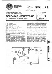 Устройство для управления преобразователем,нагруженным на электрофильтр (патент 1248001)