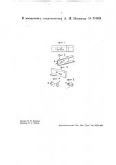 Рельсовое стыковое соединение (патент 35868)