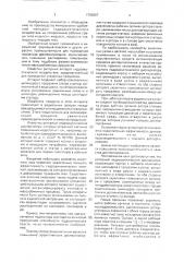 Роторный гидроакустический диспергатор (патент 1768267)