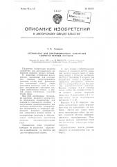 Устройство для дистанционного измерения скорости речных потоков (патент 106374)