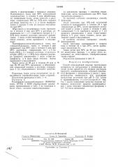Способ огнезащитной отделки текстильного материала (патент 518149)