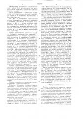 Привод прерывистого движения конвейера (патент 1402746)