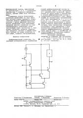 Дифференциальный усилитель (патент 809494)
