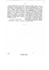 Способ приготовления асбестоцементного шифера (патент 27870)