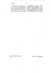 Способ очистки алюминиевых сплавов от железа (патент 69101)