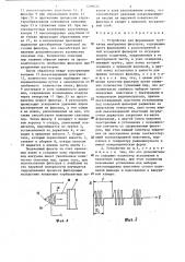 Устройство для формования трубчатых мембранных фильтров (патент 1296633)