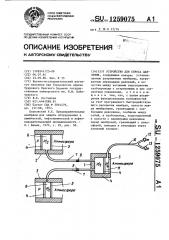 Устройство для сброса давления (патент 1259075)
