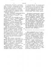 Фидер плавильной печи для выработки силикатного расплава (патент 1544719)