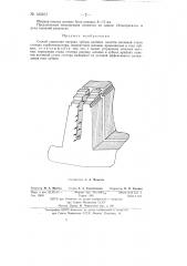 Способ снижения нагрева зубцов крайних пакетов активной стали статора турбогенератора (патент 143101)