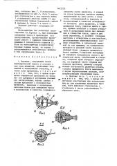 Вертлюг (патент 1472725)