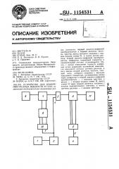 Устройство для измерения расхода жидкости и газа (патент 1154531)