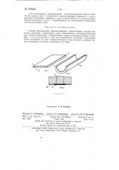 Способ изготовления биметаллических толстостенных сосудов высокого давления (патент 139544)